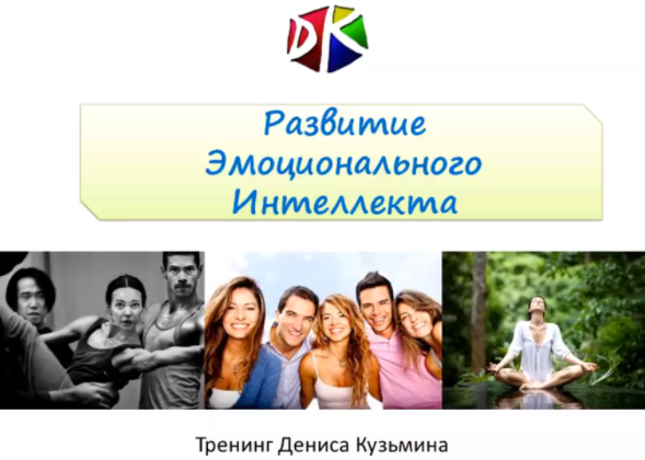 Развитие эмоционального интеллекта - Кузьмин (2017_0.png